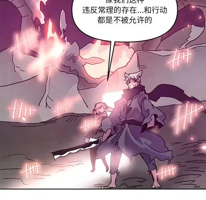 重建魔王城 重建魔王城第 89 话 第99页