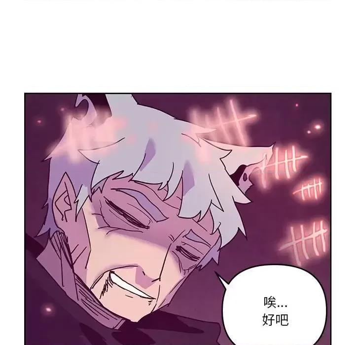 重建魔王城 重建魔王城第 89 话 第103页