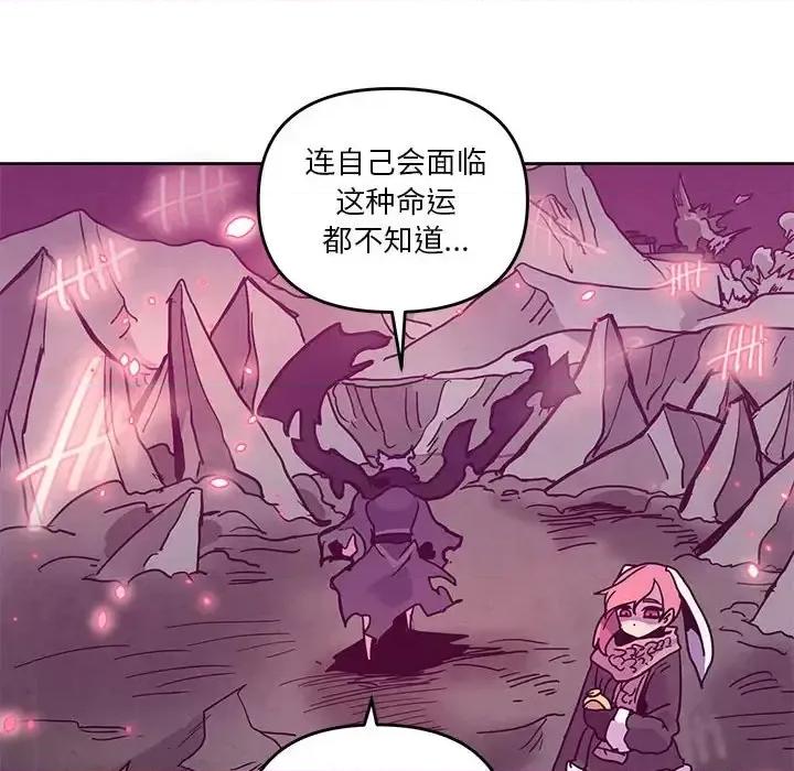 重建魔王城 重建魔王城第 89 话 第106页