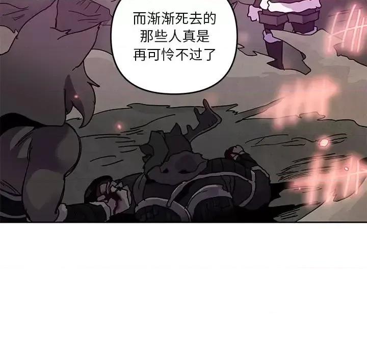 重建魔王城 重建魔王城第 89 话 第107页