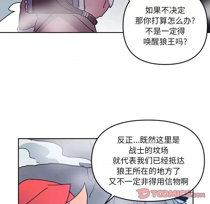 重建魔王城 重建魔王城第 90 话 第8页