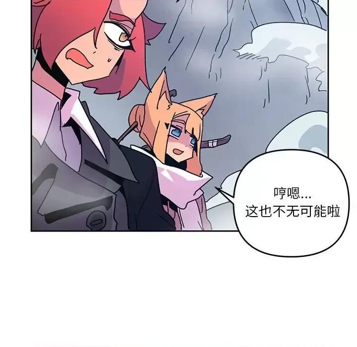重建魔王城 重建魔王城第 90 话 第9页