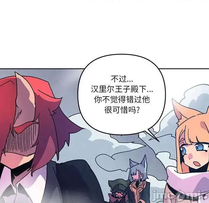 重建魔王城 重建魔王城第 90 话 第10页