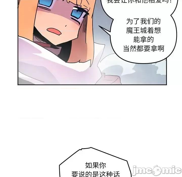 重建魔王城 重建魔王城第 90 话 第15页