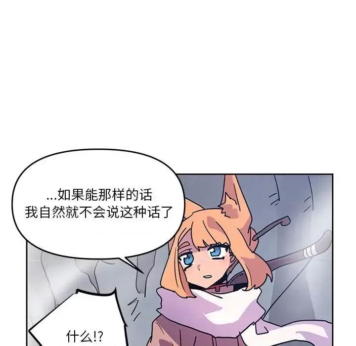 重建魔王城 重建魔王城第 90 话 第17页