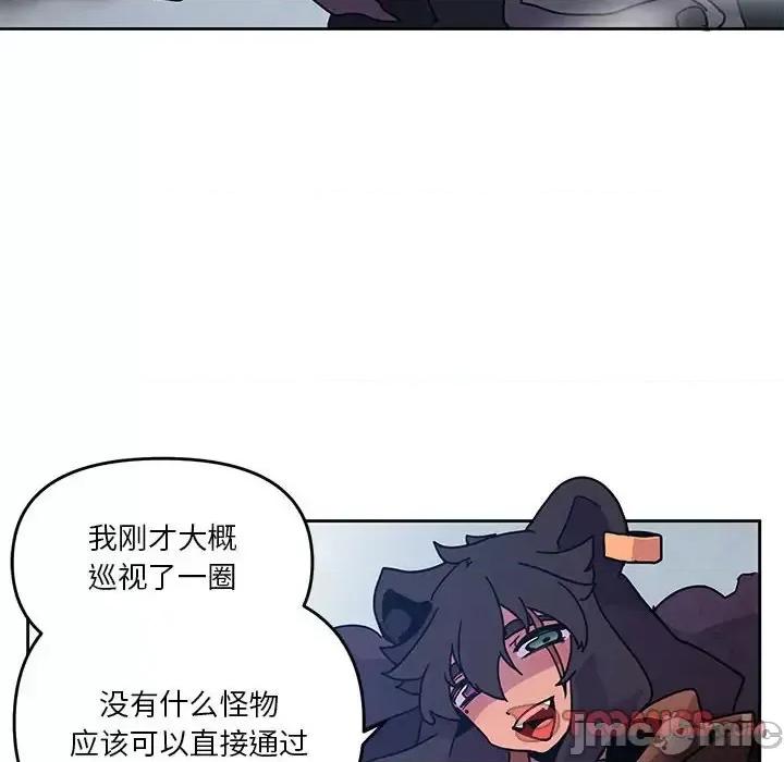 重建魔王城 重建魔王城第 90 话 第20页