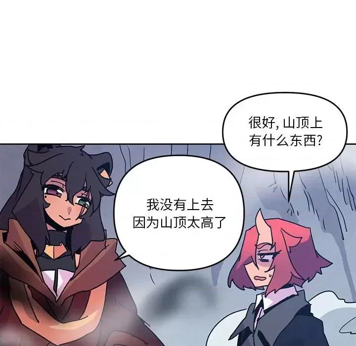 重建魔王城 重建魔王城第 90 话 第22页