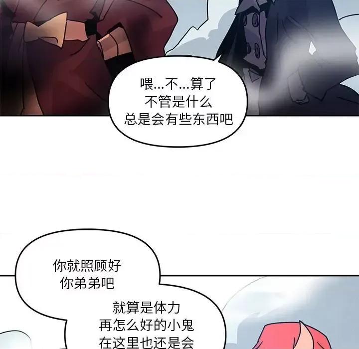 重建魔王城 重建魔王城第 90 话 第23页
