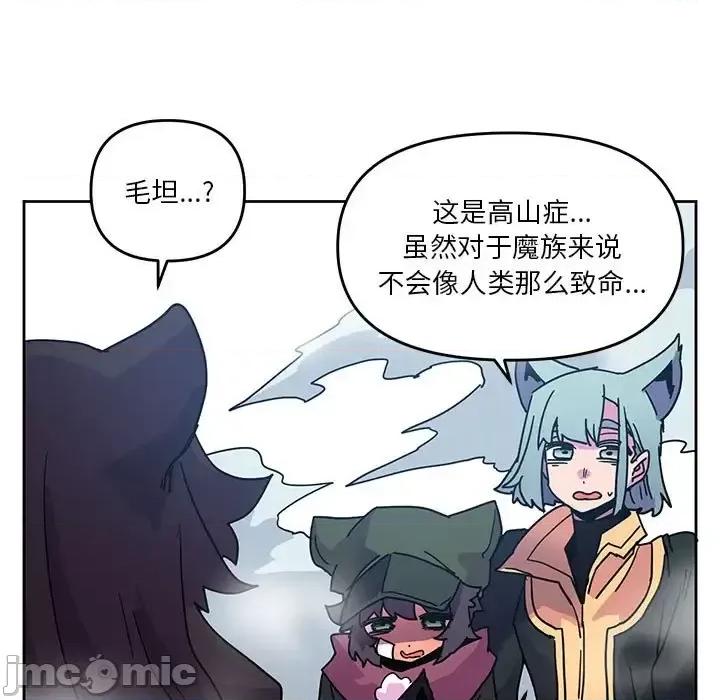 重建魔王城 重建魔王城第 90 话 第25页