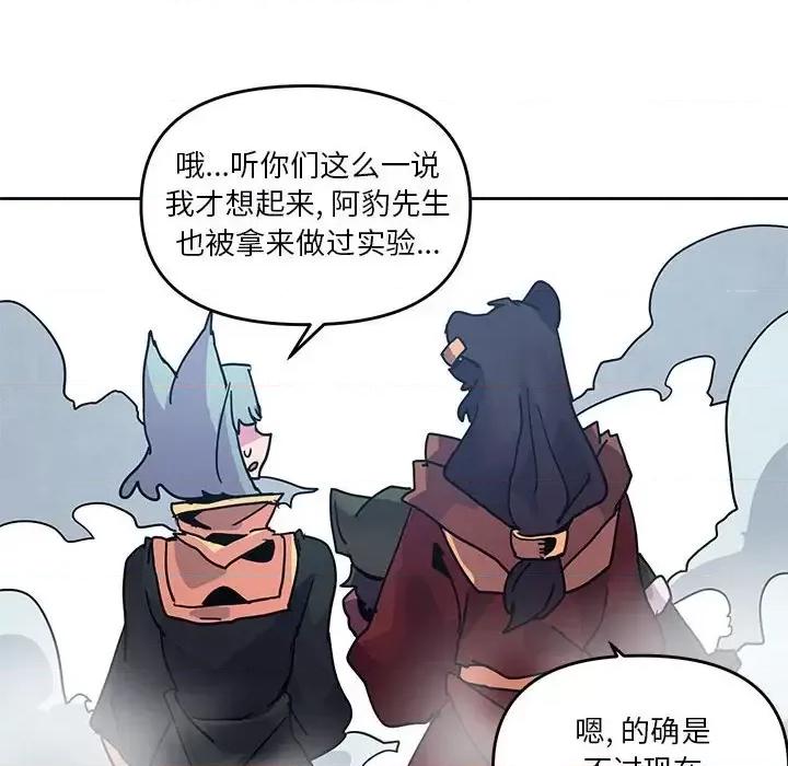 重建魔王城 重建魔王城第 90 话 第36页