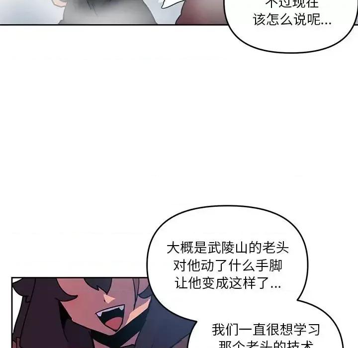 重建魔王城 重建魔王城第 90 话 第37页