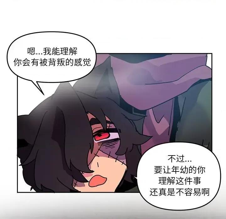 重建魔王城 重建魔王城第 90 话 第42页