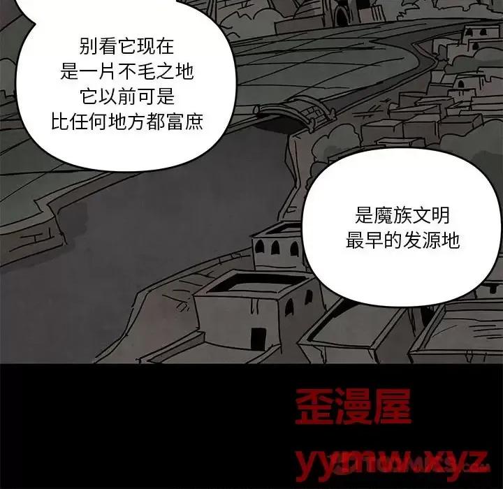 重建魔王城 重建魔王城第 90 话 第44页