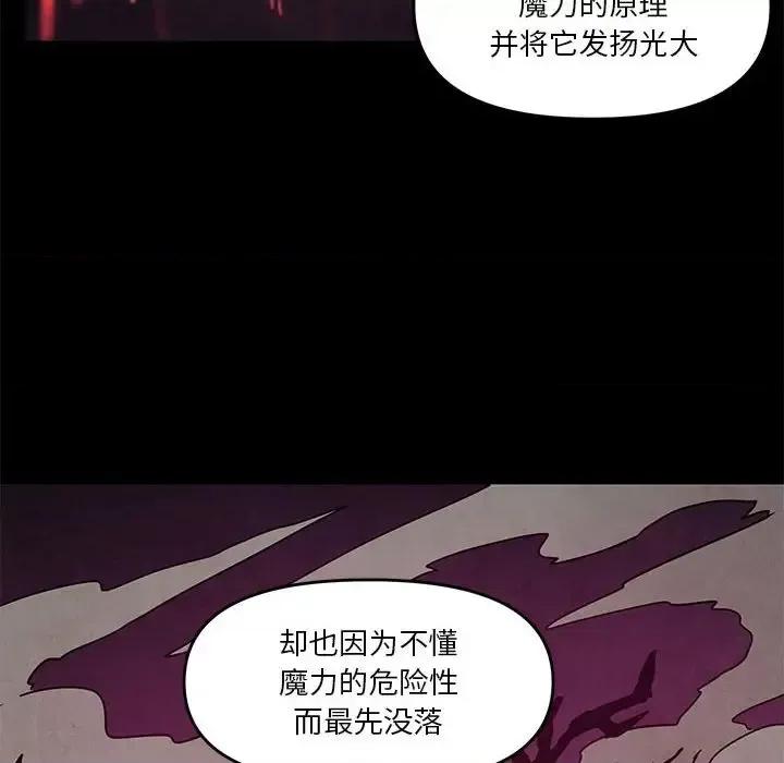 重建魔王城 重建魔王城第 90 话 第46页