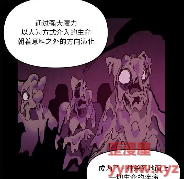 重建魔王城 重建魔王城第 90 话 第48页