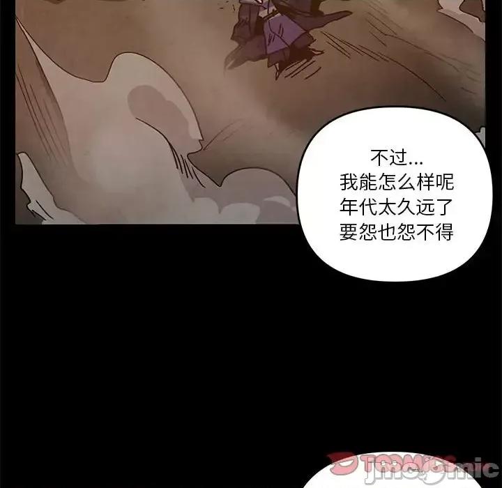 重建魔王城 重建魔王城第 90 话 第50页