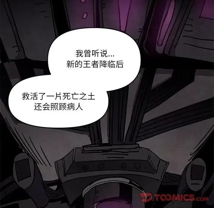 重建魔王城 重建魔王城第 90 话 第56页