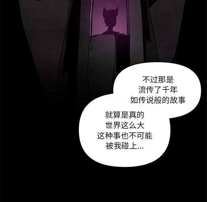 重建魔王城 重建魔王城第 90 话 第57页