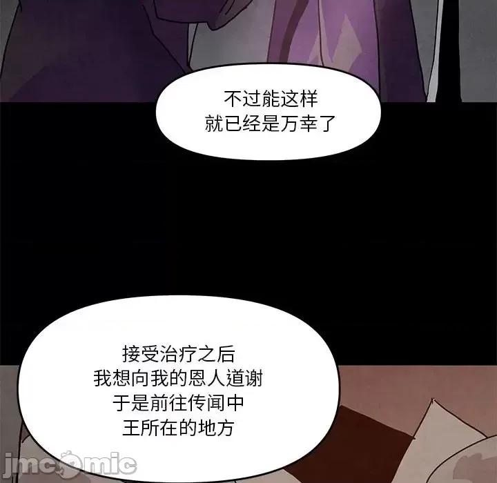 重建魔王城 重建魔王城第 90 话 第60页