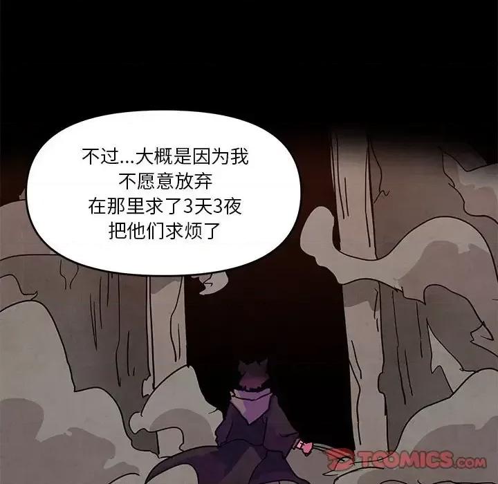 重建魔王城 重建魔王城第 90 话 第62页