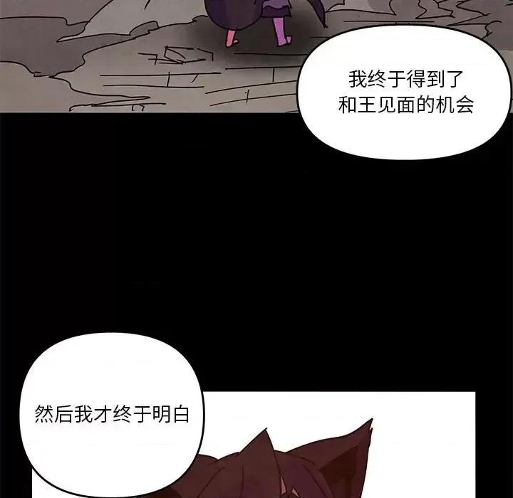 重建魔王城 重建魔王城第 90 话 第63页