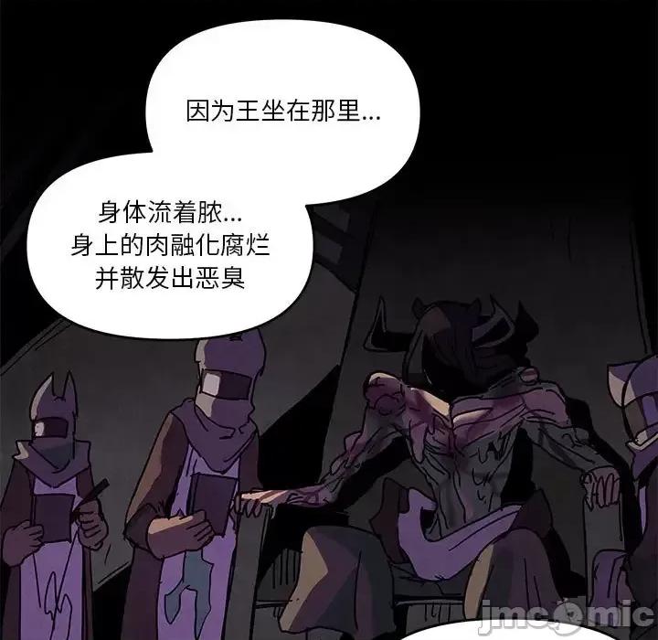 重建魔王城 重建魔王城第 90 话 第65页