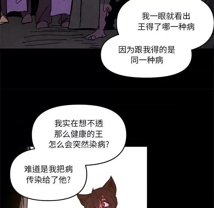重建魔王城 重建魔王城第 90 话 第66页