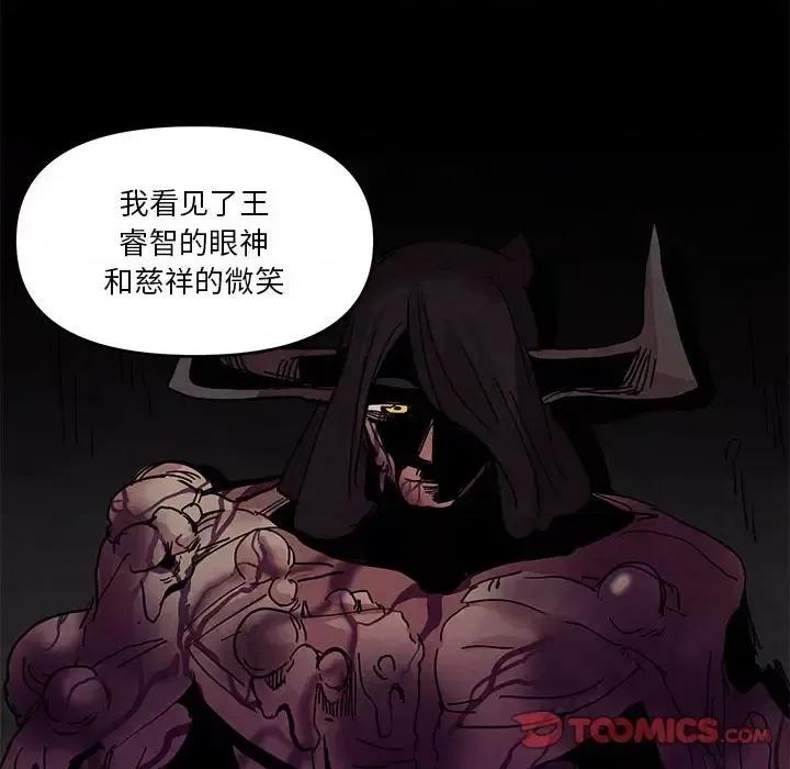 重建魔王城 重建魔王城第 90 话 第68页