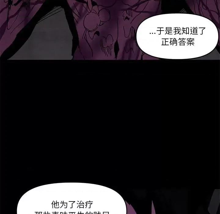 重建魔王城 重建魔王城第 90 话 第69页