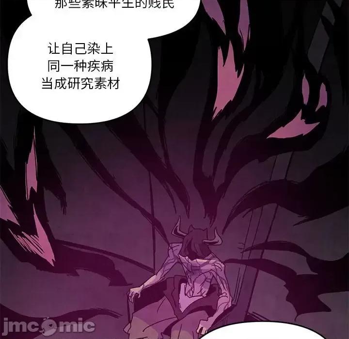 重建魔王城 重建魔王城第 90 话 第70页