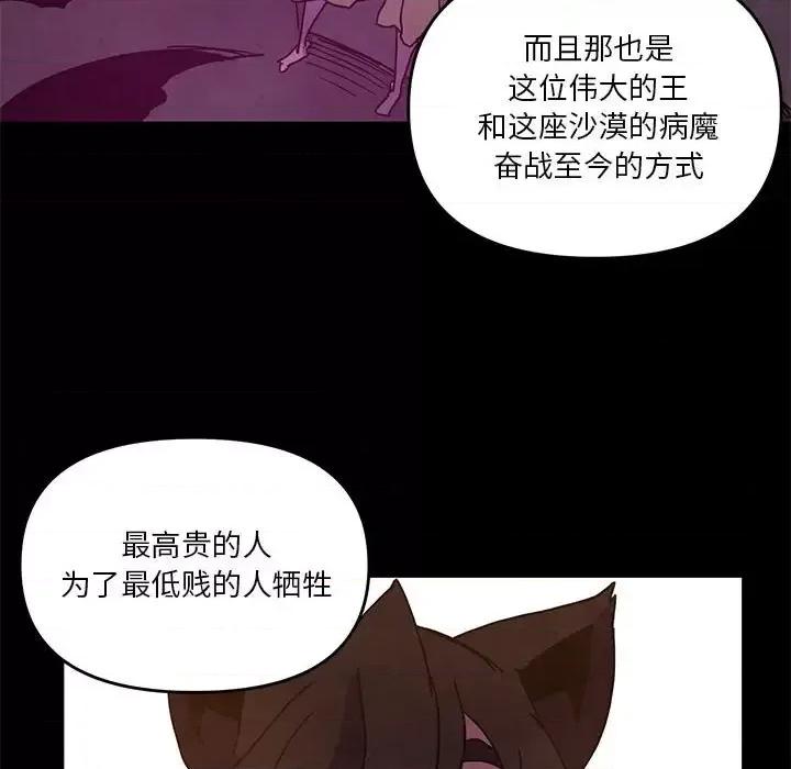 重建魔王城 重建魔王城第 90 话 第71页