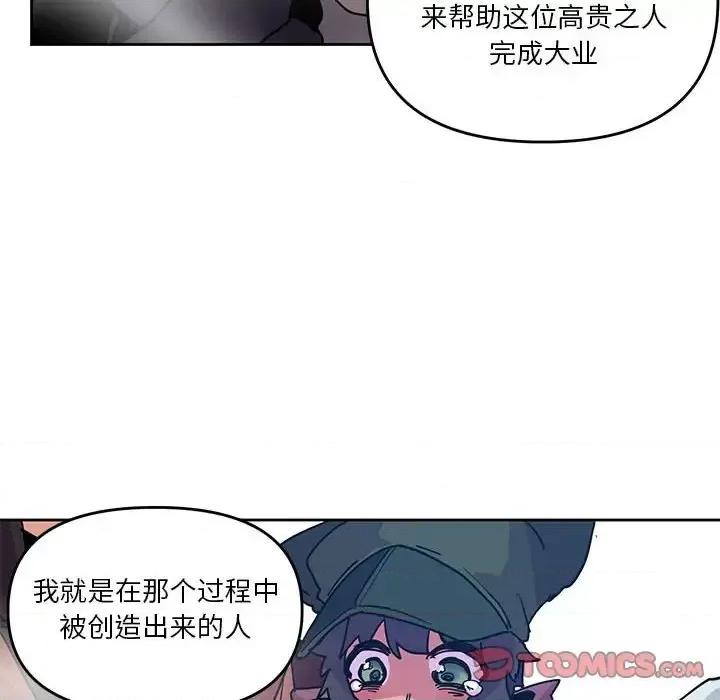 重建魔王城 重建魔王城第 90 话 第74页