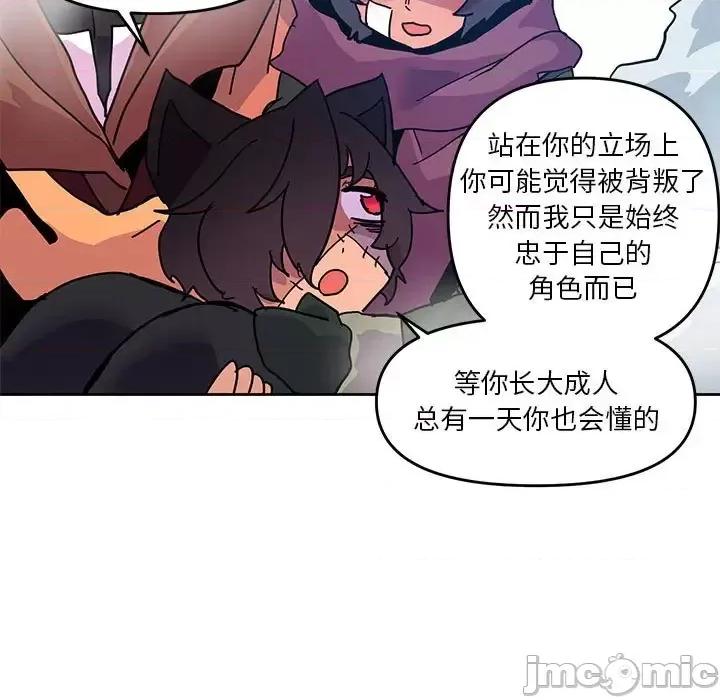 重建魔王城 重建魔王城第 90 话 第75页