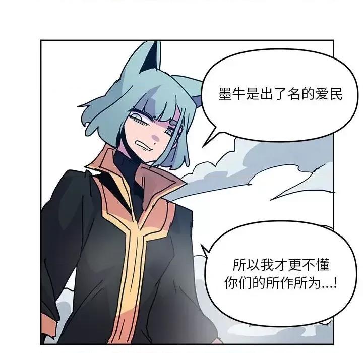 重建魔王城 重建魔王城第 90 话 第76页