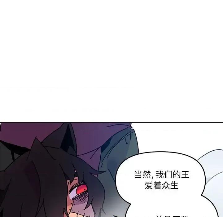 重建魔王城 重建魔王城第 90 话 第77页