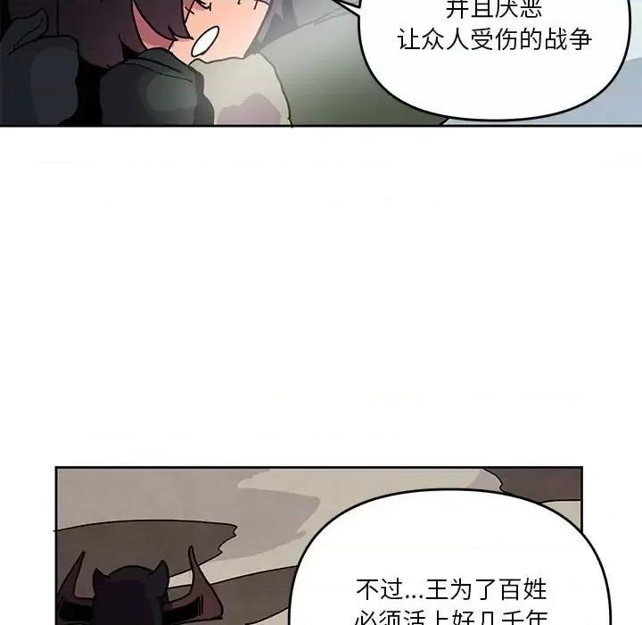 重建魔王城 重建魔王城第 90 话 第78页