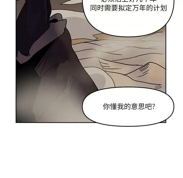 重建魔王城 重建魔王城第 90 话 第79页