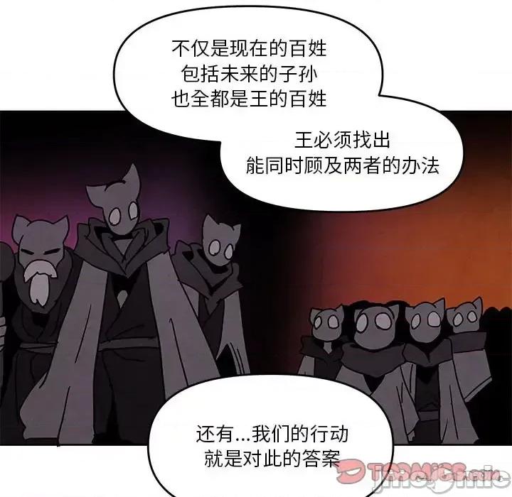 重建魔王城 重建魔王城第 90 话 第80页