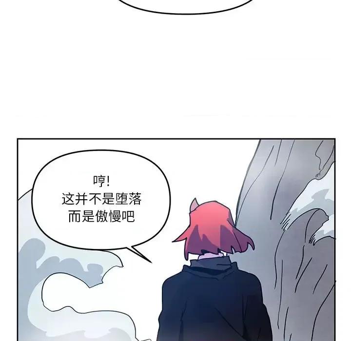 重建魔王城 重建魔王城第 90 话 第81页