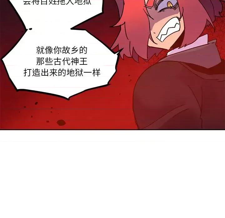 重建魔王城 重建魔王城第 90 话 第83页