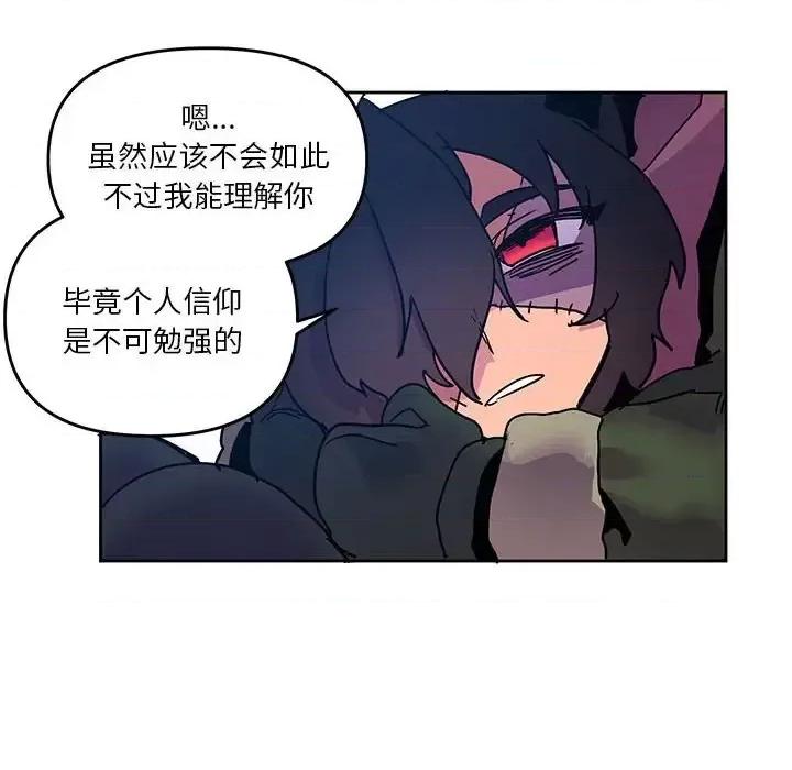 重建魔王城 重建魔王城第 90 话 第84页