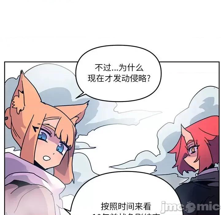重建魔王城 重建魔王城第 90 话 第85页