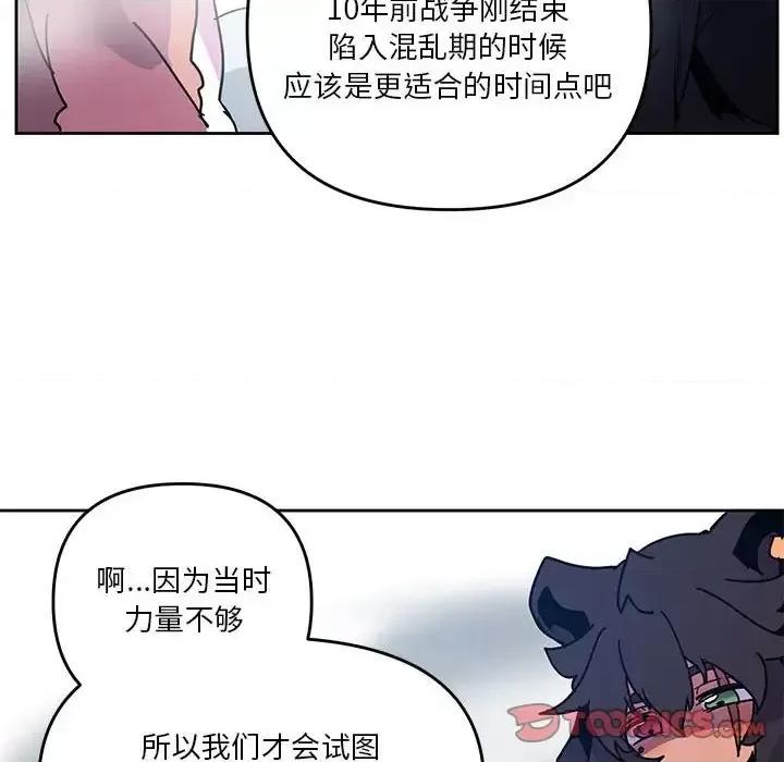重建魔王城 重建魔王城第 90 话 第86页