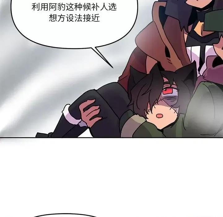 重建魔王城 重建魔王城第 90 话 第87页