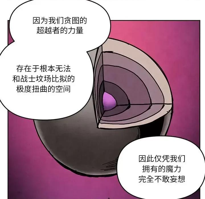 重建魔王城 重建魔王城第 90 话 第88页
