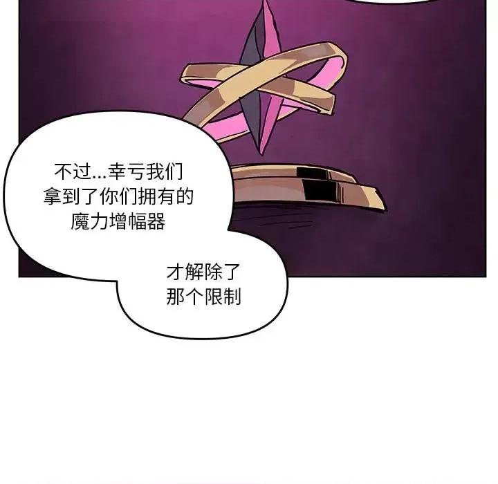 重建魔王城 重建魔王城第 90 话 第89页