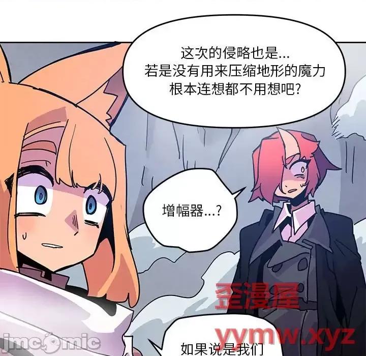 重建魔王城 重建魔王城第 90 话 第90页