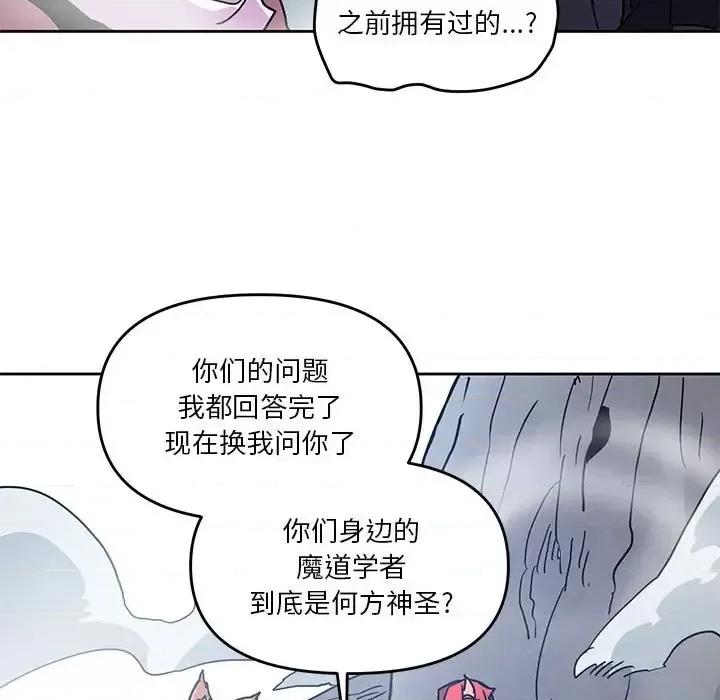 重建魔王城 重建魔王城第 90 话 第91页