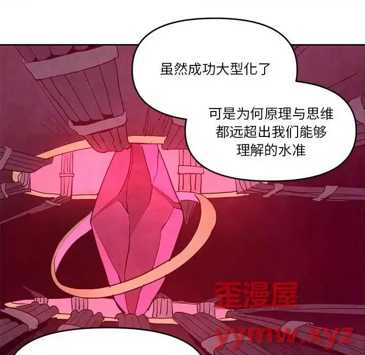 重建魔王城 重建魔王城第 90 话 第93页