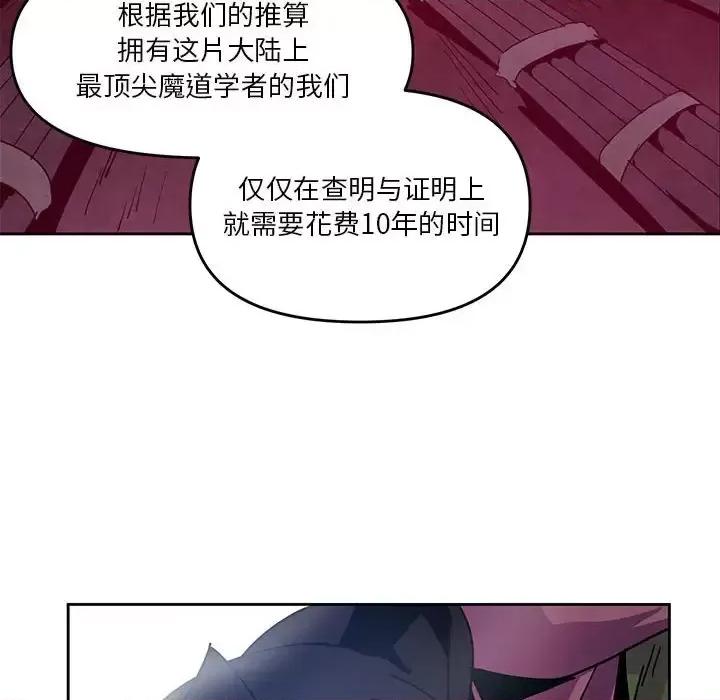 重建魔王城 重建魔王城第 90 话 第94页
